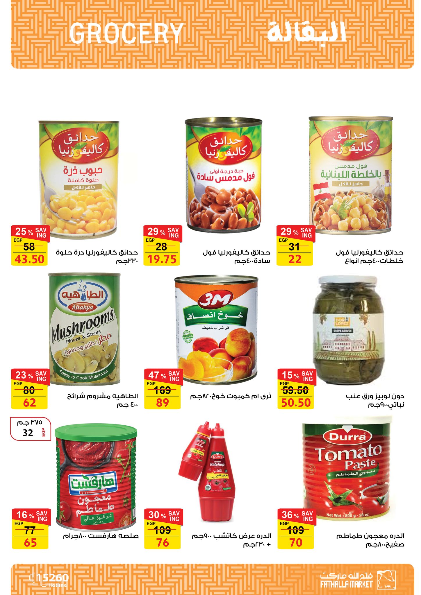 fathalla offers from 12aug to 3aug 2025 عروض فتح الله من 12 أغسطس حتى 3 أغسطس 2025 صفحة رقم 19